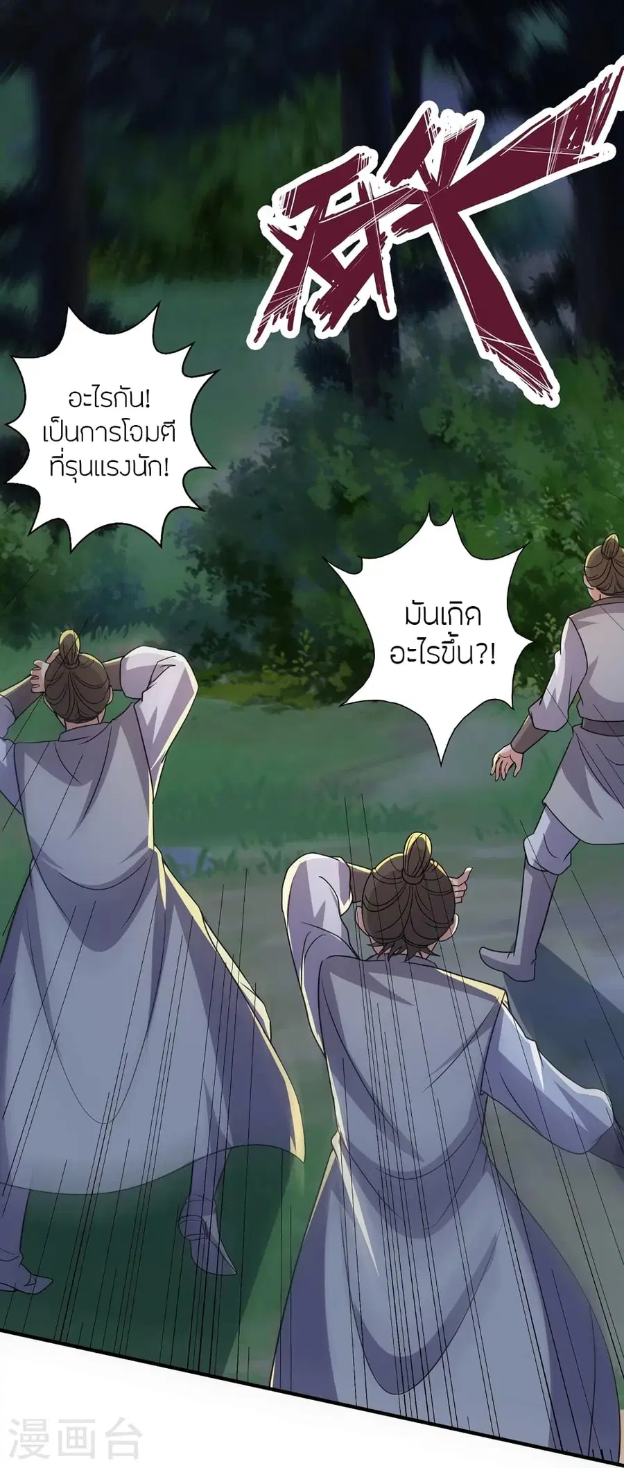 Banished Disciple’s Counterattack ราชาอมตะผู้ถูกขับไล่ ตอนที่ 368 หน้า 39