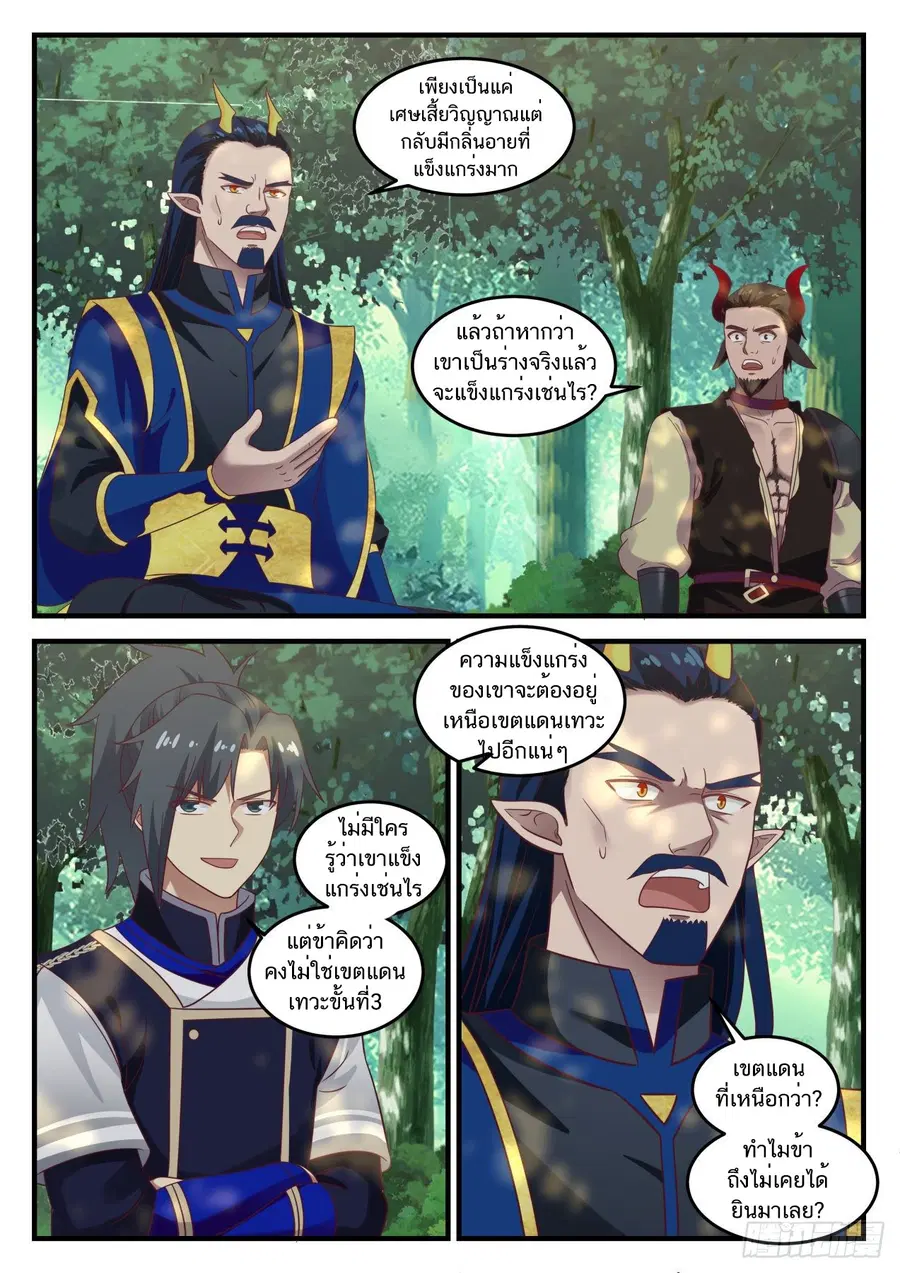Martial Peak ตอนที่ 768 หน้า 6