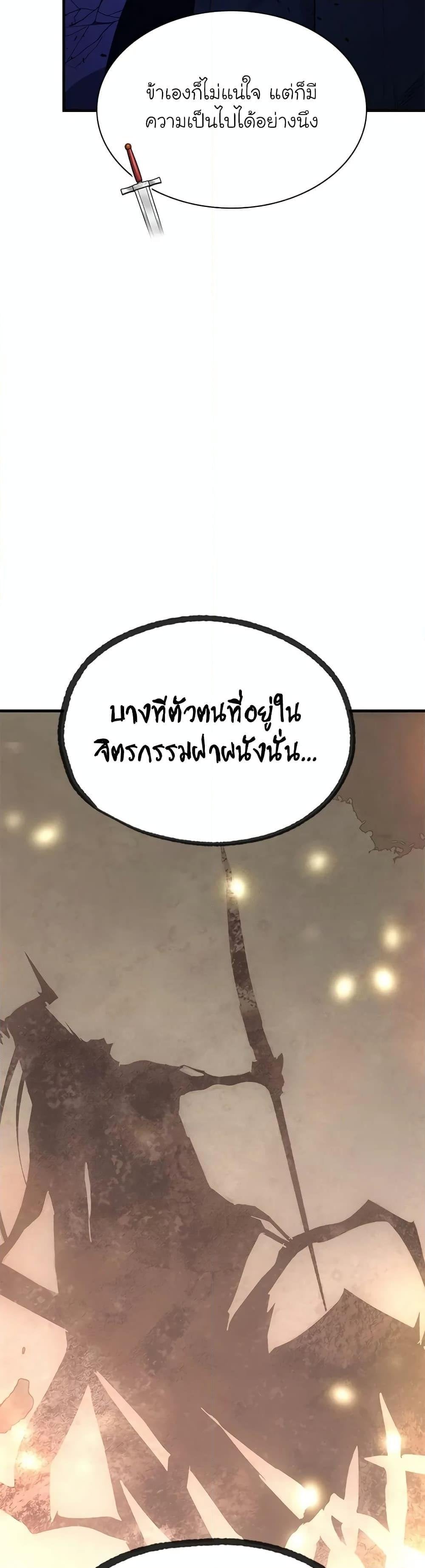 The Tutorial is Too Hard โลกฝึกสอนสุดโหดร้าย ตอนที่ 189 หน้า 24