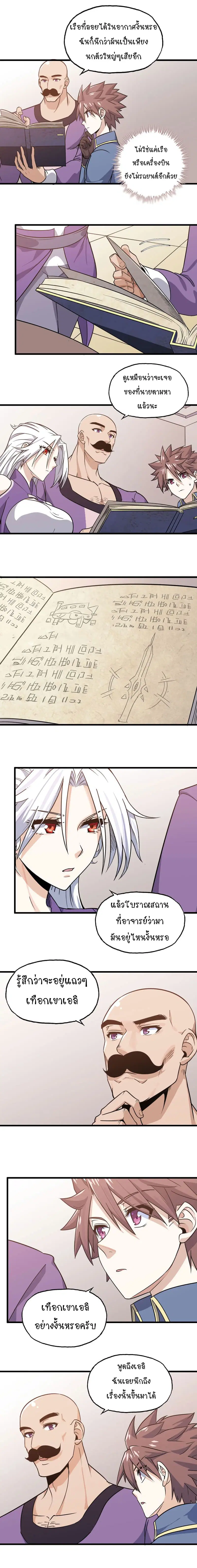 My Wife is a Demon Queen ตอนที่ 156 หน้า 6