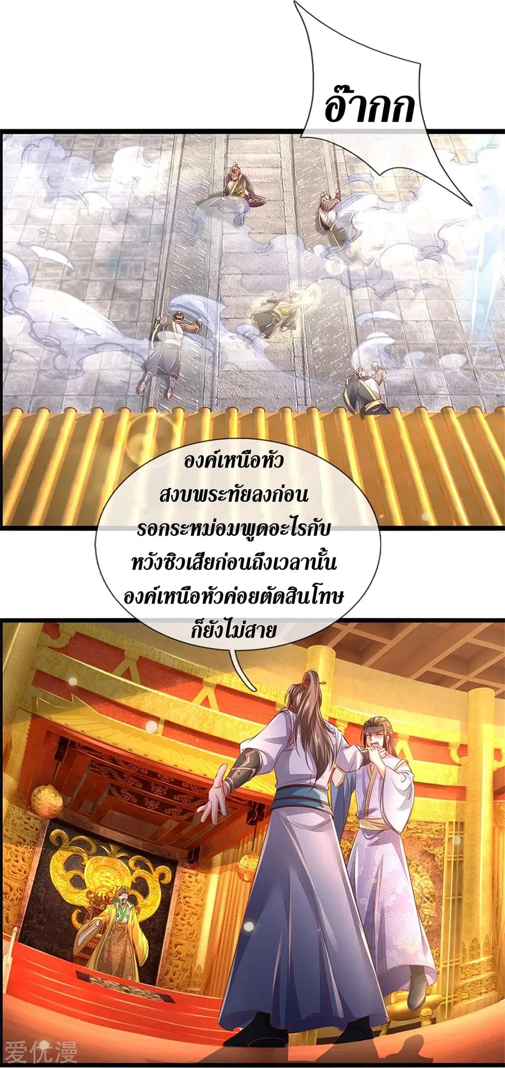 Sky Sword God ตอนที่ 362 หน้า 5