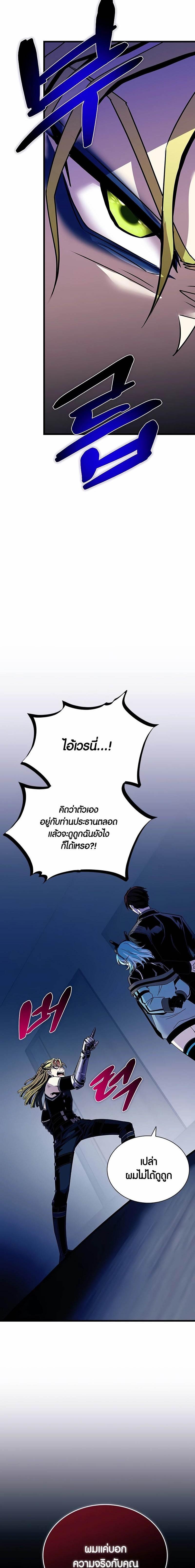 Villain to Kill ตอนที่ 152 หน้า 18
