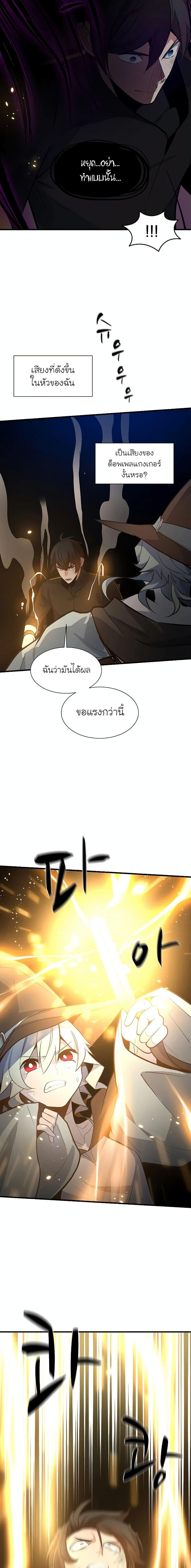 The Tutorial is Too Hard โลกฝึกสอนสุดโหดร้าย ตอนที่ 99 หน้า 8