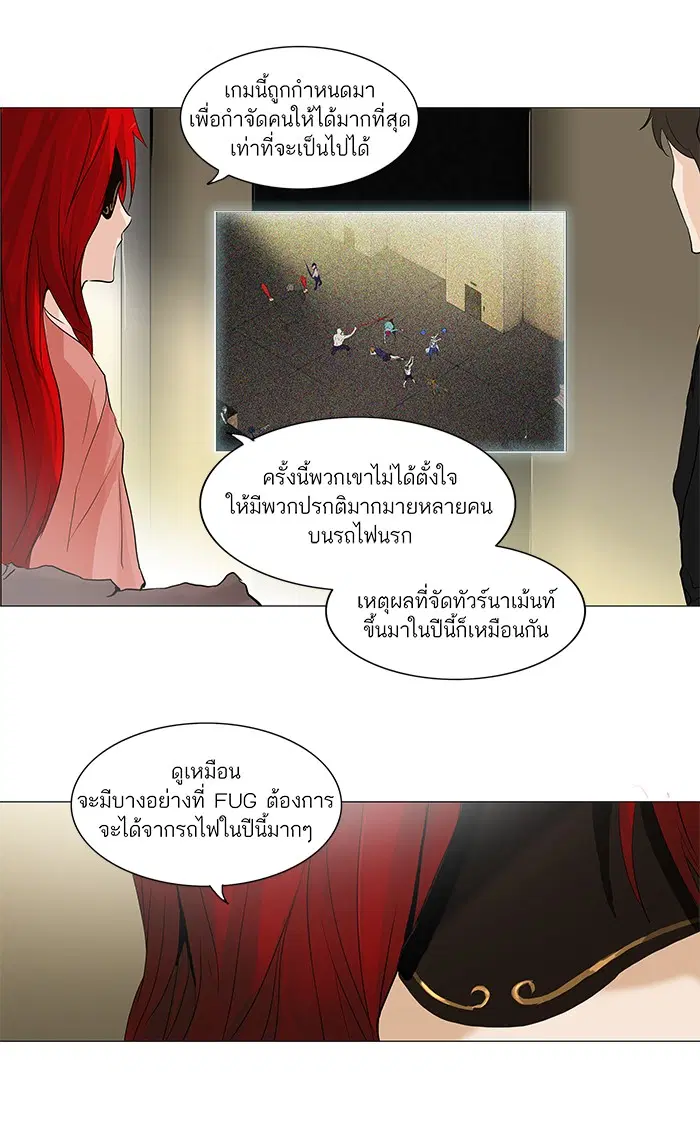 Tower of God ตอนที่ 203 หน้า 21