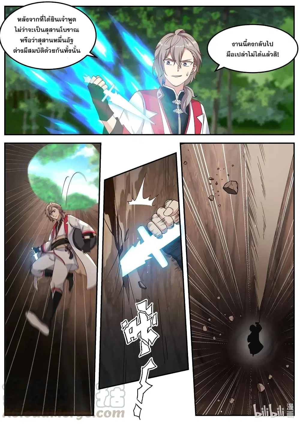 Martial God Asura ตอนที่ 96 หน้า 7