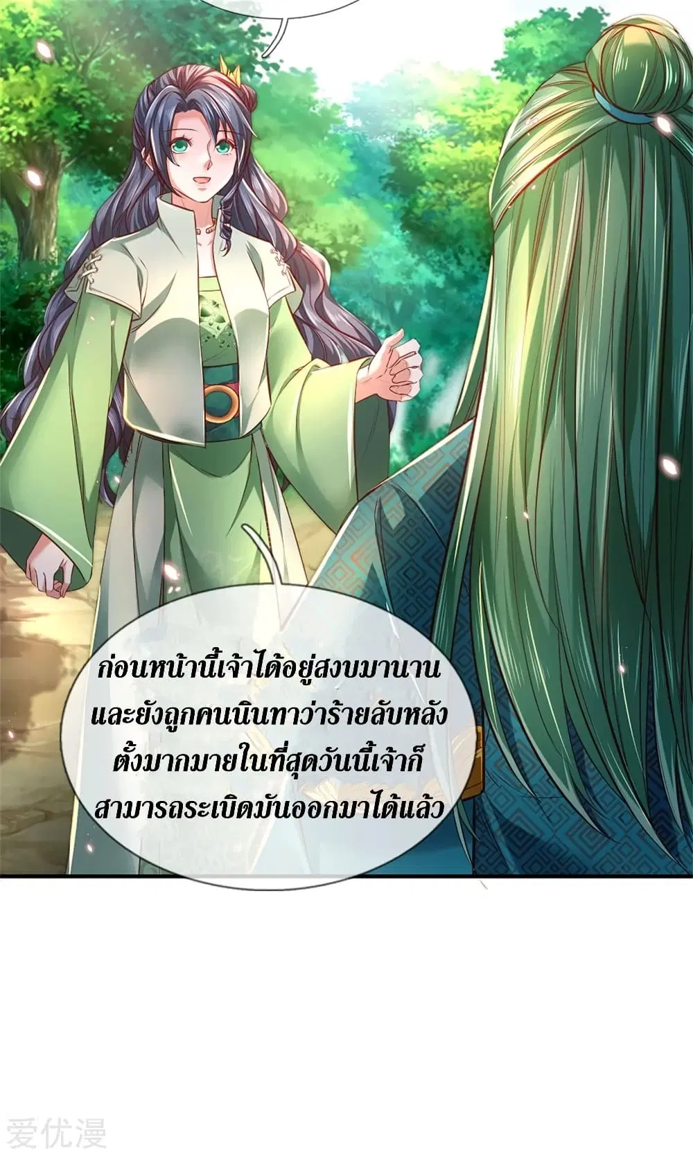 Sky Sword God ตอนที่ 334 หน้า 18