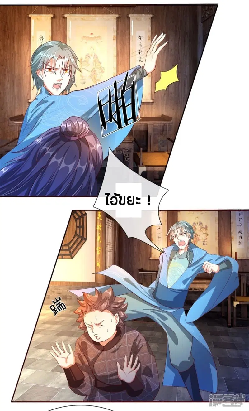 Sky Sword God ตอนที่ 106 หน้า 14