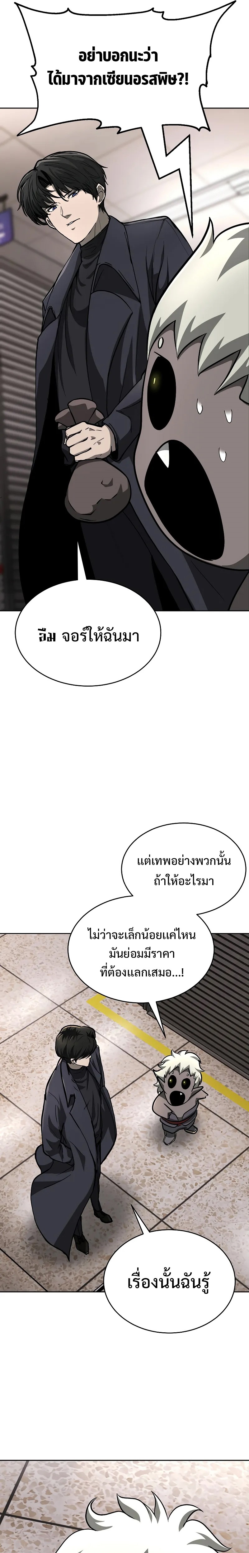 The Return of Apocalypses Tyrant การกลับมาของทรราชแห่งวันสิ้นโลก ตอนที่ 4 หน้า 14