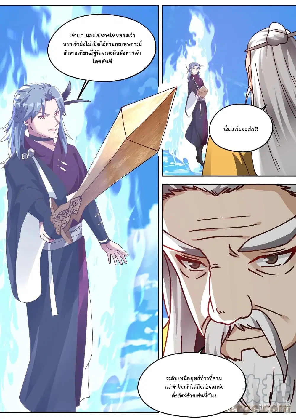 Martial God Asura ตอนที่ 348 หน้า 9