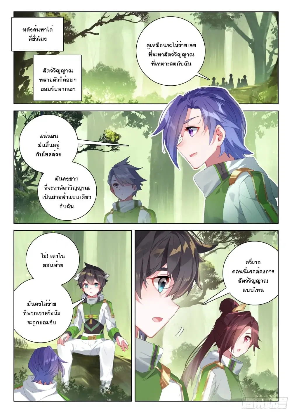 Douluo Dalu IV: Zhongji Douluo ตอนที่ 250 หน้า 8