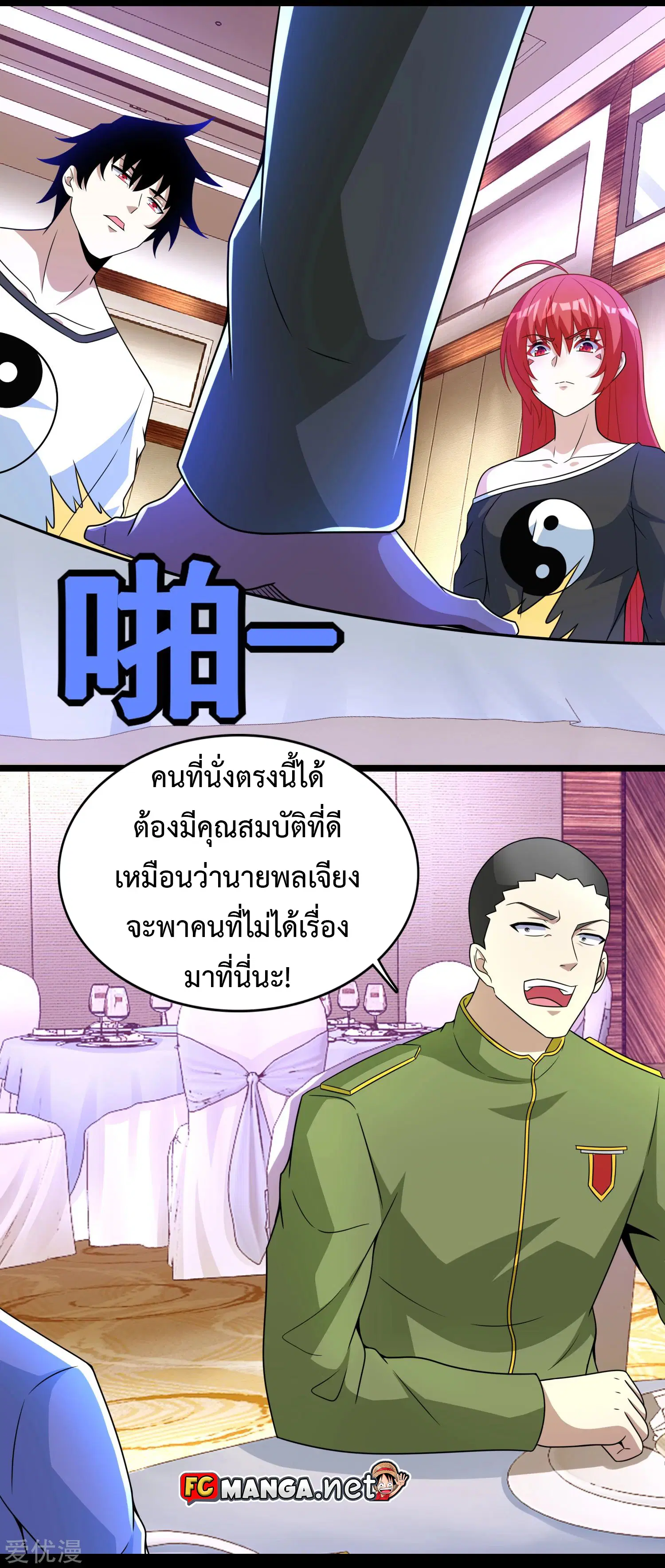 The King of Doom ตอนที่ 281 หน้า 13