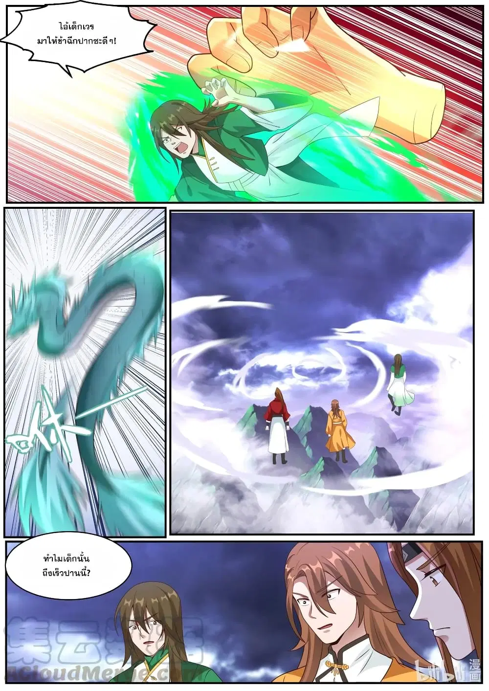 Martial God Asura ตอนที่ 291 หน้า 4