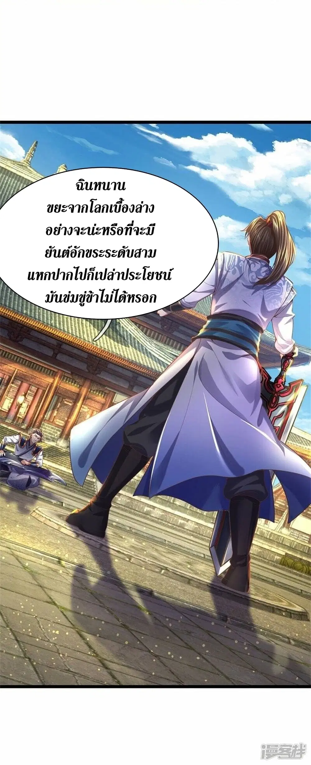 Sky Sword God ตอนที่ 507 หน้า 38
