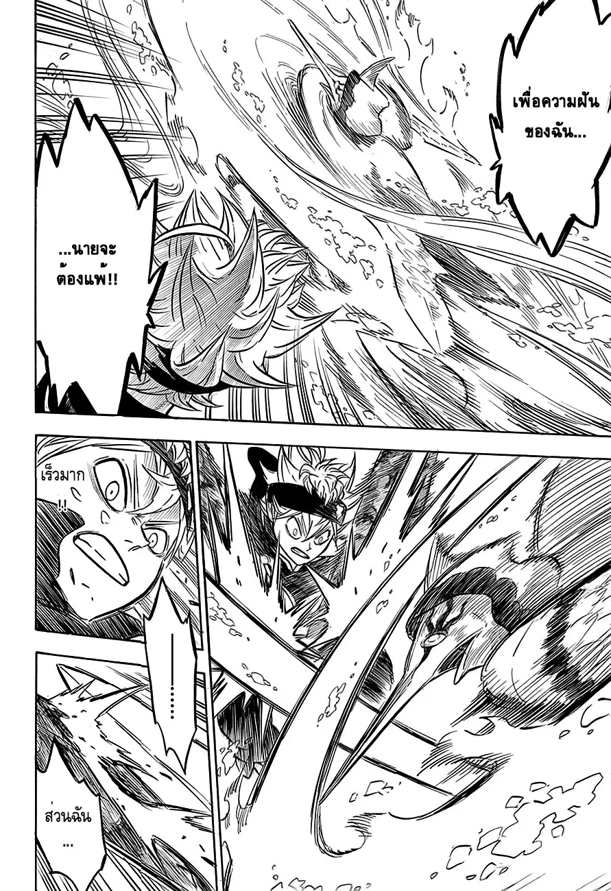 Black Clover ตอนที่ 61 หน้า 16