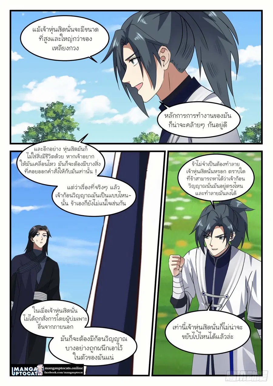 Martial Peak ตอนที่ 1254 หน้า 9