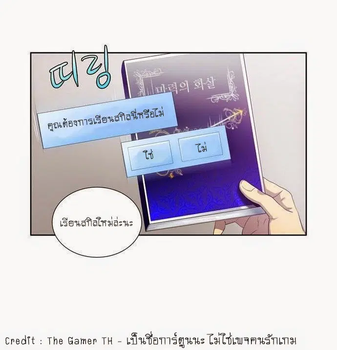 The Gamer ตอนที่ 54 หน้า 15