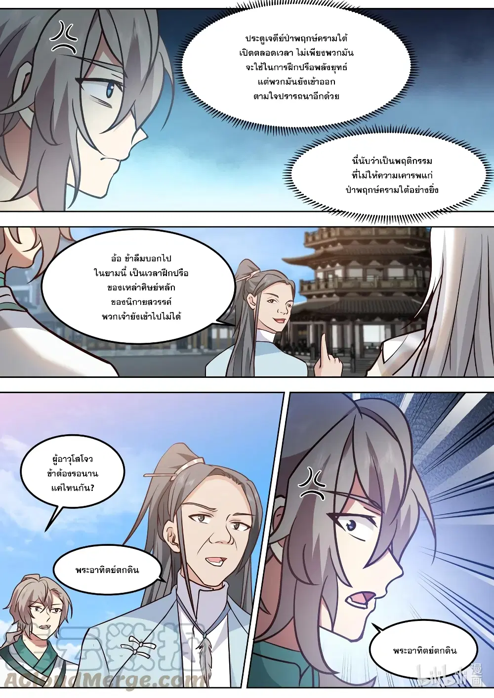 Martial God Asura ตอนที่ 699 หน้า 7