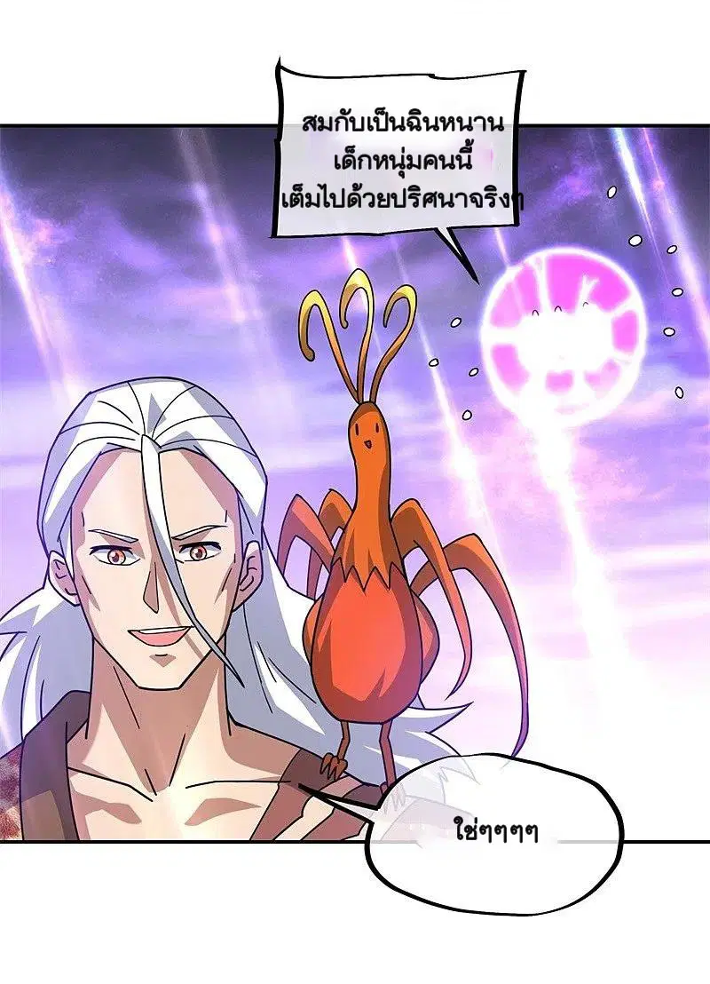 Peerless Battle Spirit ตอนที่ 360 หน้า 58