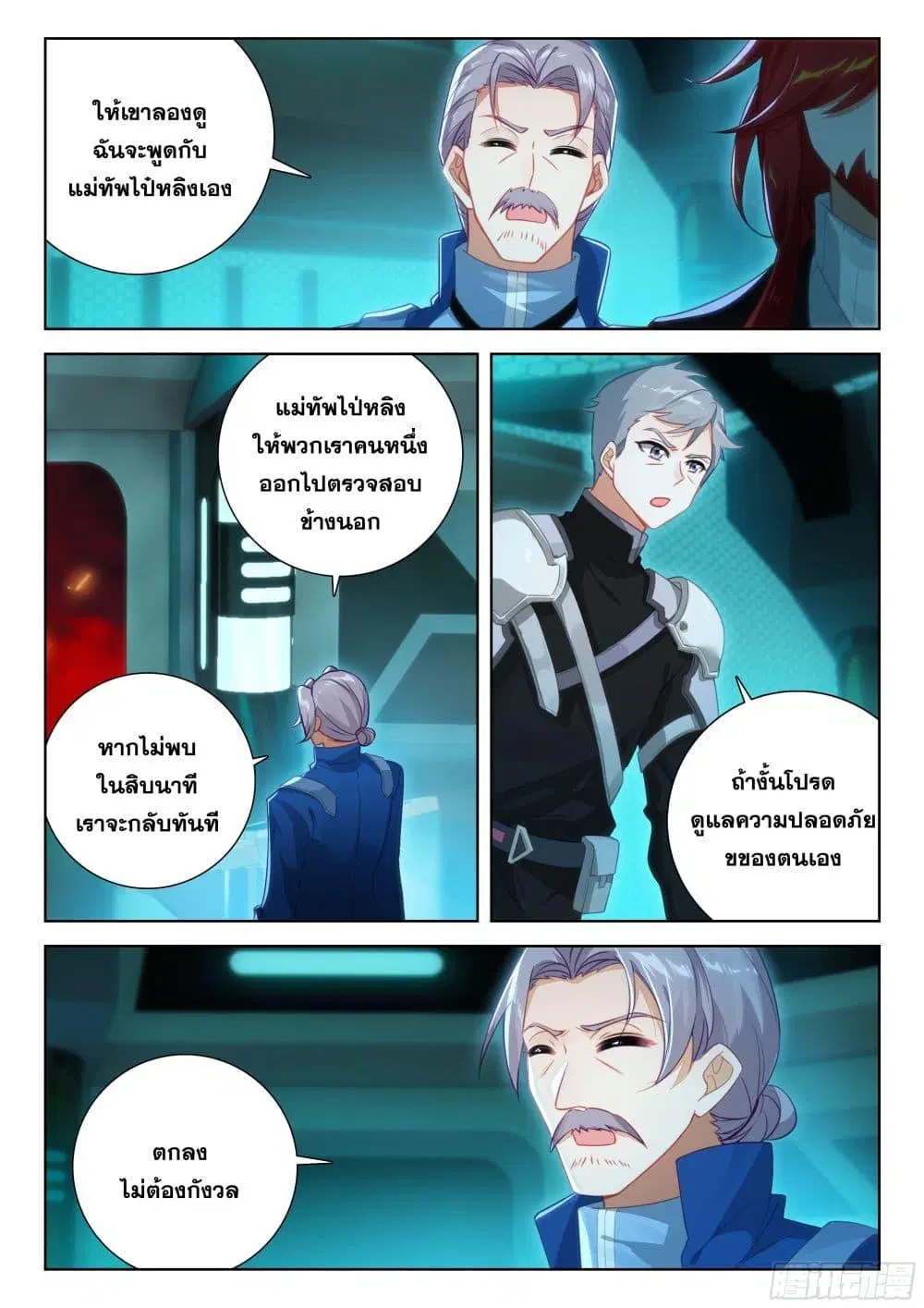 Douluo Dalu IV: Zhongji Douluo ตอนที่ 393 หน้า 5