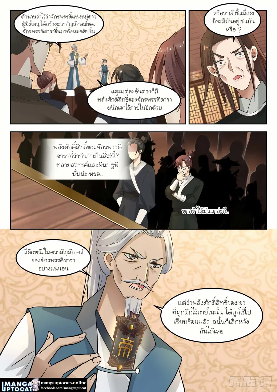 Martial Peak ตอนที่ 1271 หน้า 4