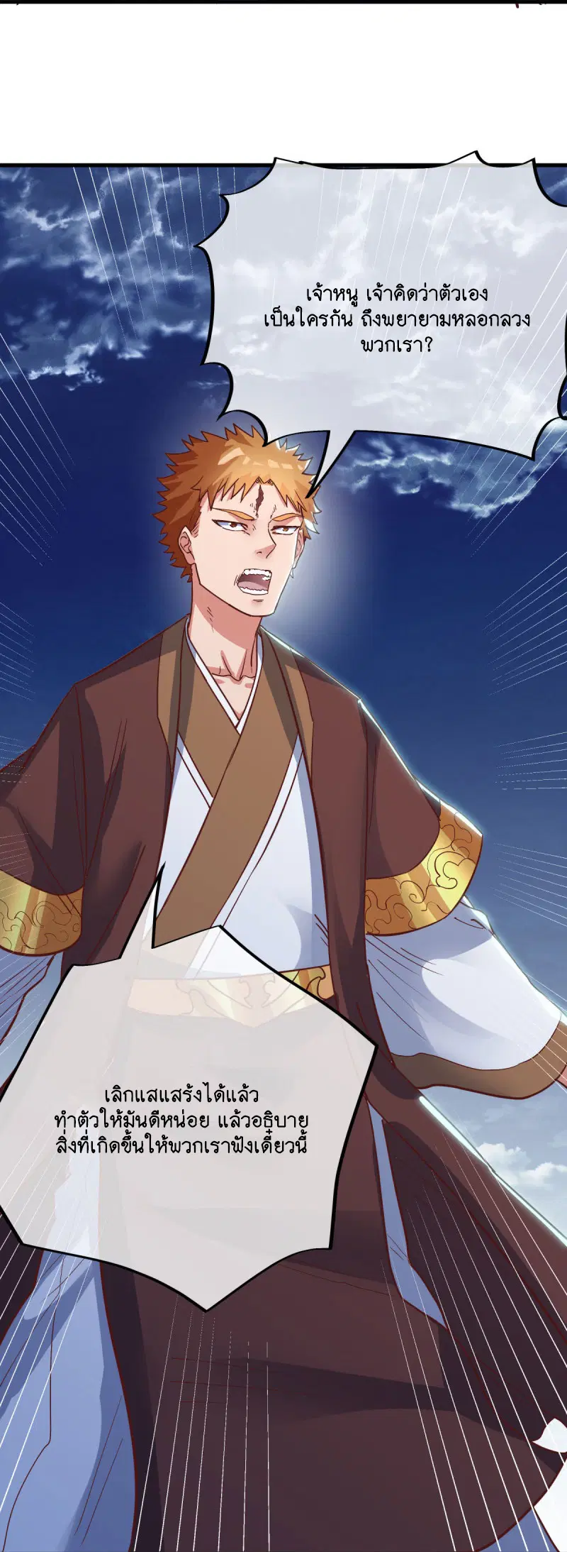 Peerless Battle Spirit ตอนที่ 587 หน้า 25