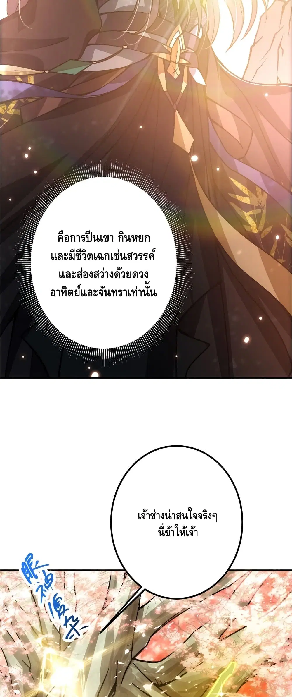 Keep A Low Profile ตอนที่ 97 หน้า 26
