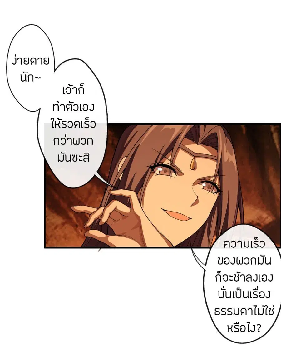 Banished Disciple’s Counterattack ราชาอมตะผู้ถูกขับไล่ ตอนที่ 185 หน้า 19