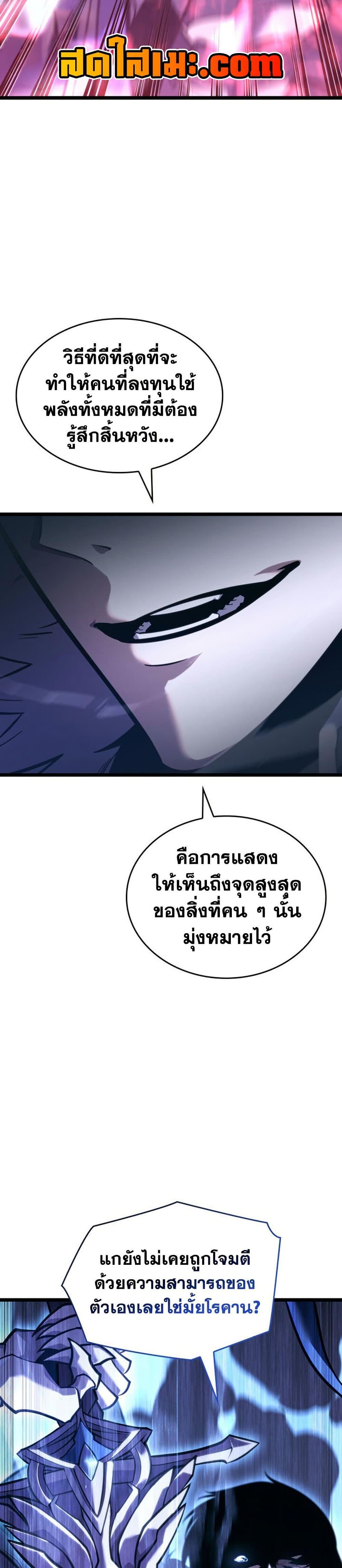 Return of the SSS-Class Ranker ตอนที่ 181 หน้า 19