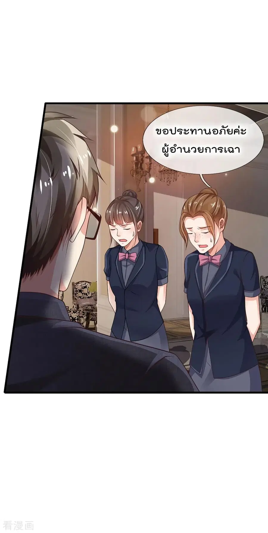 I’m the Great Immortal ตอนที่ 127 หน้า 4