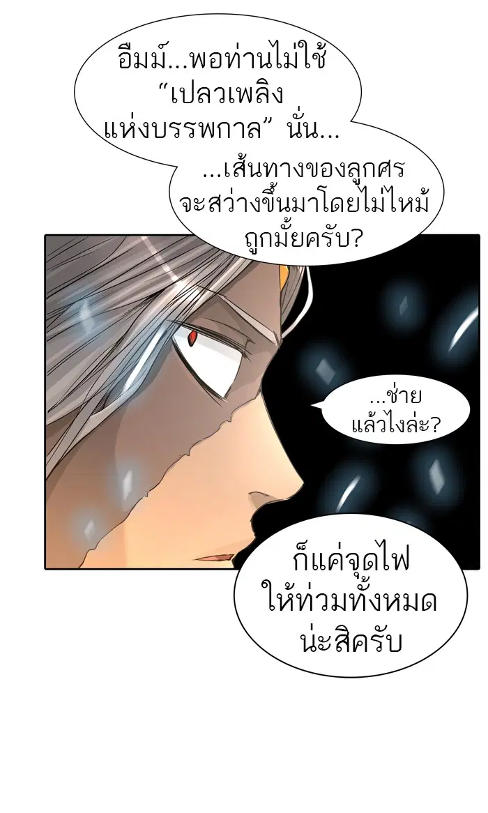 Tower of God ตอนที่ 443 หน้า 102