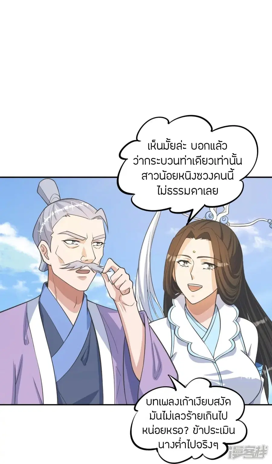 Banished Disciple’s Counterattack ราชาอมตะผู้ถูกขับไล่ ตอนที่ 246 หน้า 47