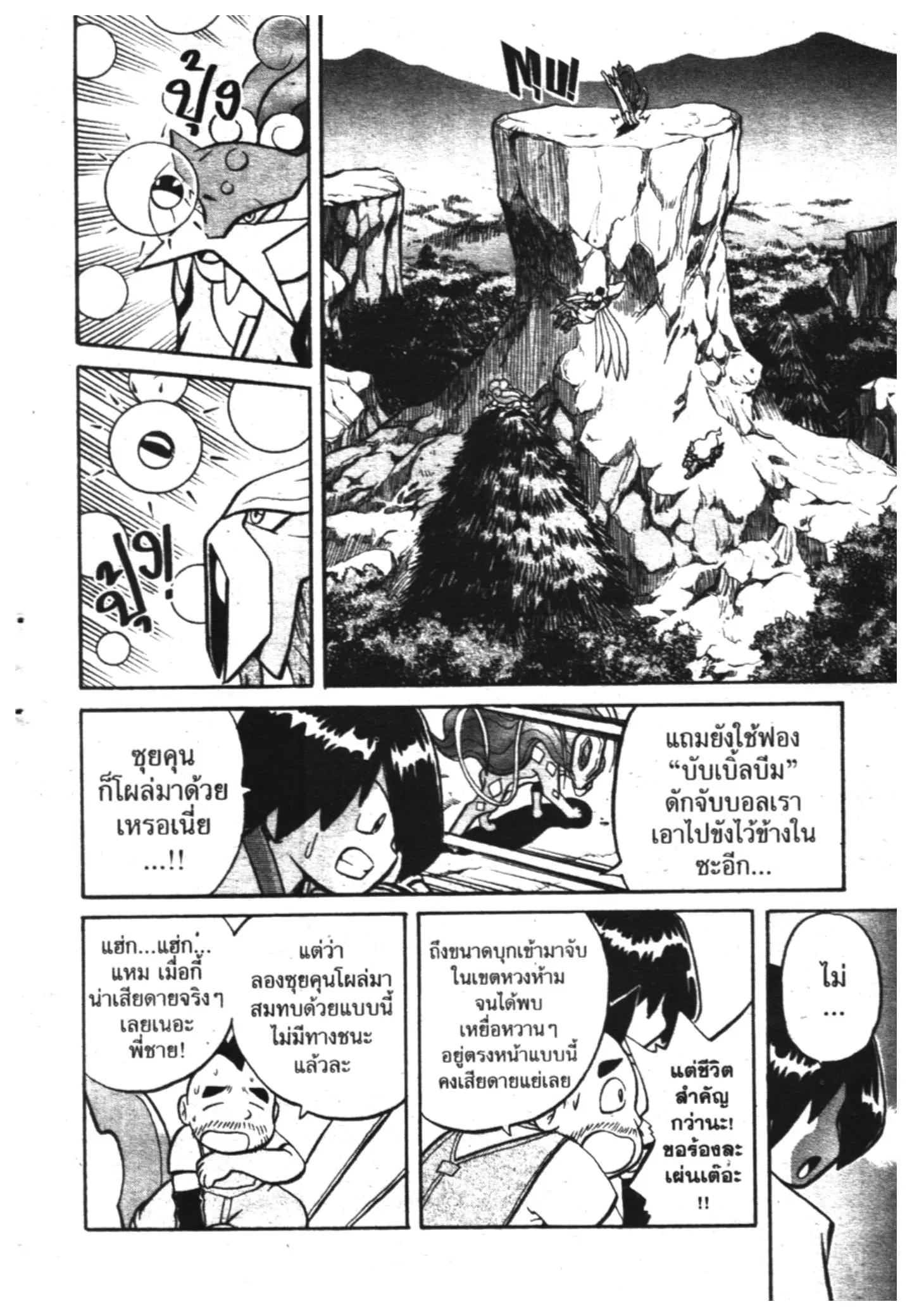 Pokémon ตอนที่ 138 หน้า 4