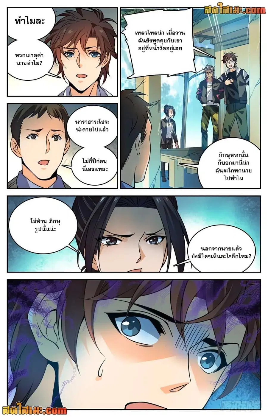 Versatile Mage ตอนที่ 484 หน้า 13