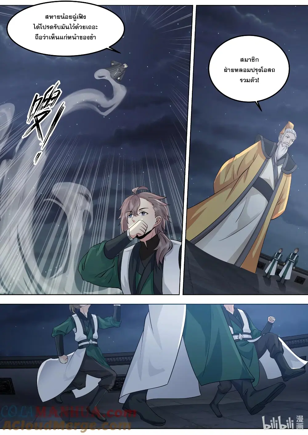 Martial God Asura ตอนที่ 772 หน้า 6