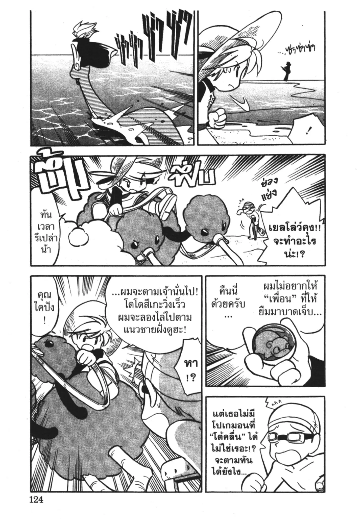 Pokémon ตอนที่ 61 หน้า 5