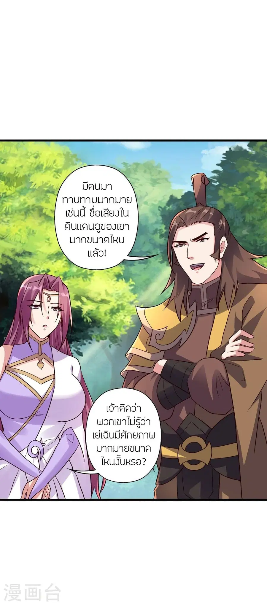 Banished Disciple’s Counterattack ราชาอมตะผู้ถูกขับไล่ ตอนที่ 316 หน้า 45