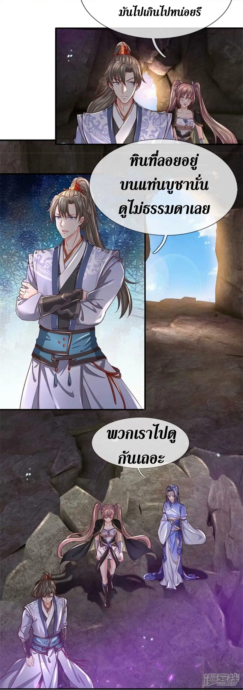 Sky Sword God ตอนที่ 518 หน้า 7