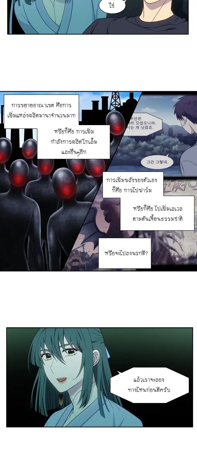 The Gamer ตอนที่ 350 หน้า 4