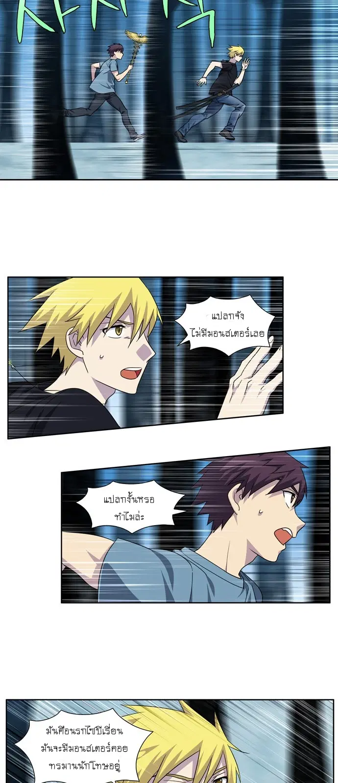 The Gamer ตอนที่ 288 หน้า 8