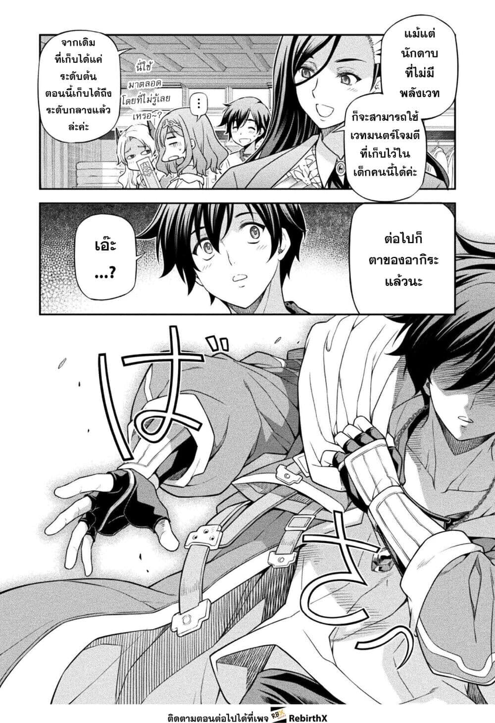 Drawing: Saikyou Mangaka wa Oekaki Skill de Isekai Musou Suru! นักวาดมังงะผู้ไร้เทียมทาน ณ แดนต่างโลก ตอนที่ 186 หน้า 4