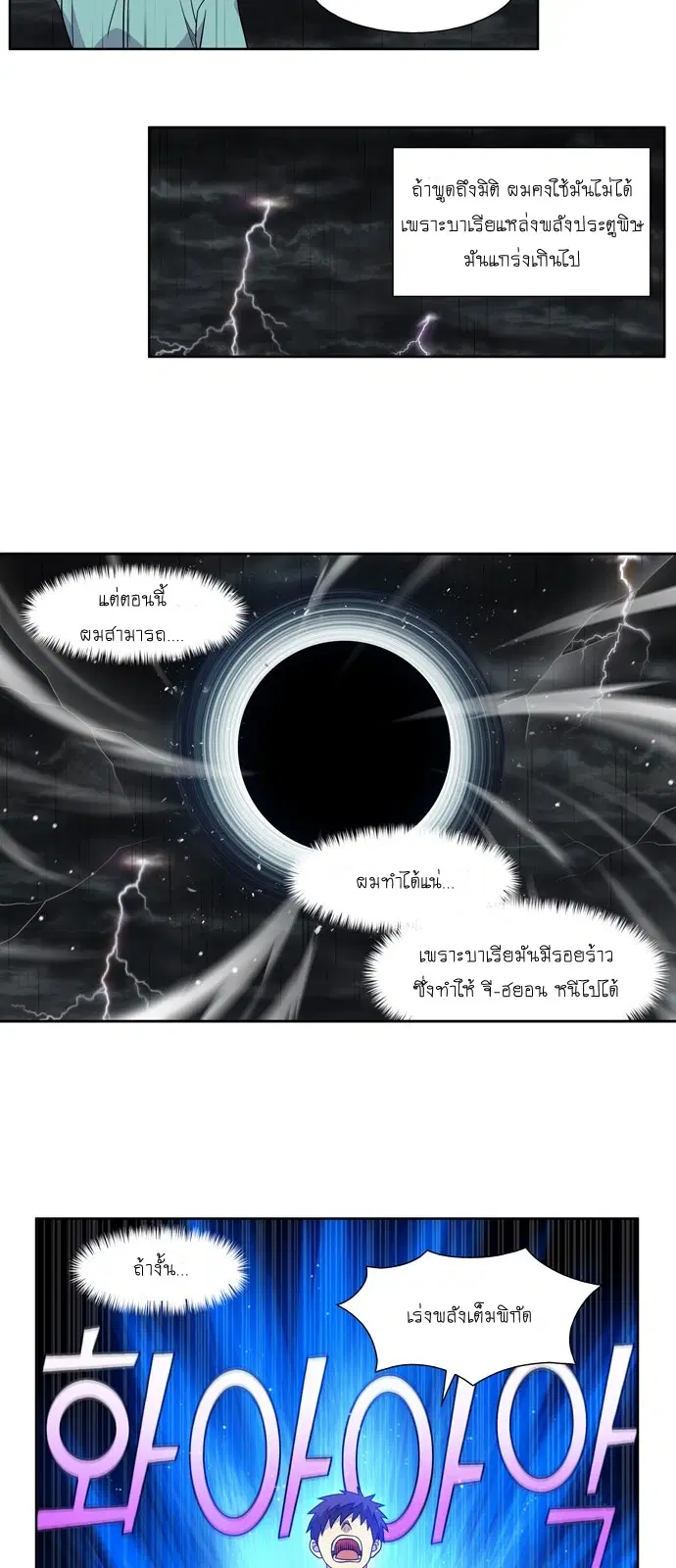 The Gamer ตอนที่ 324 หน้า 11