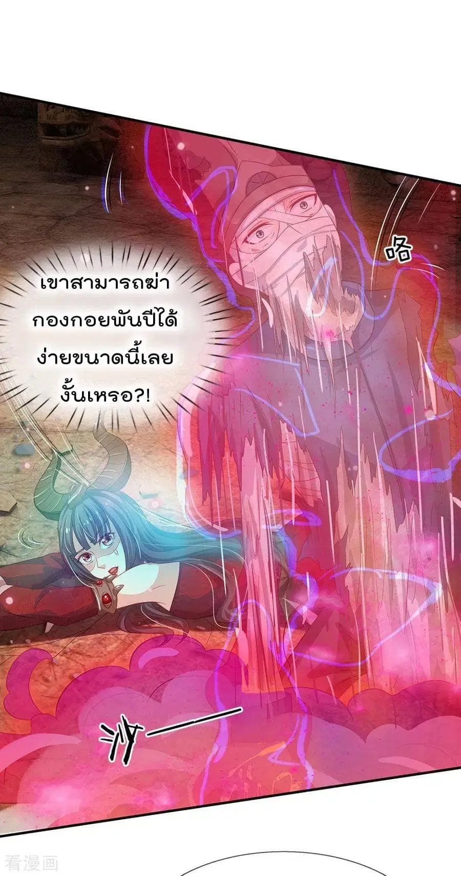I’m the Great Immortal ตอนที่ 65 หน้า 17
