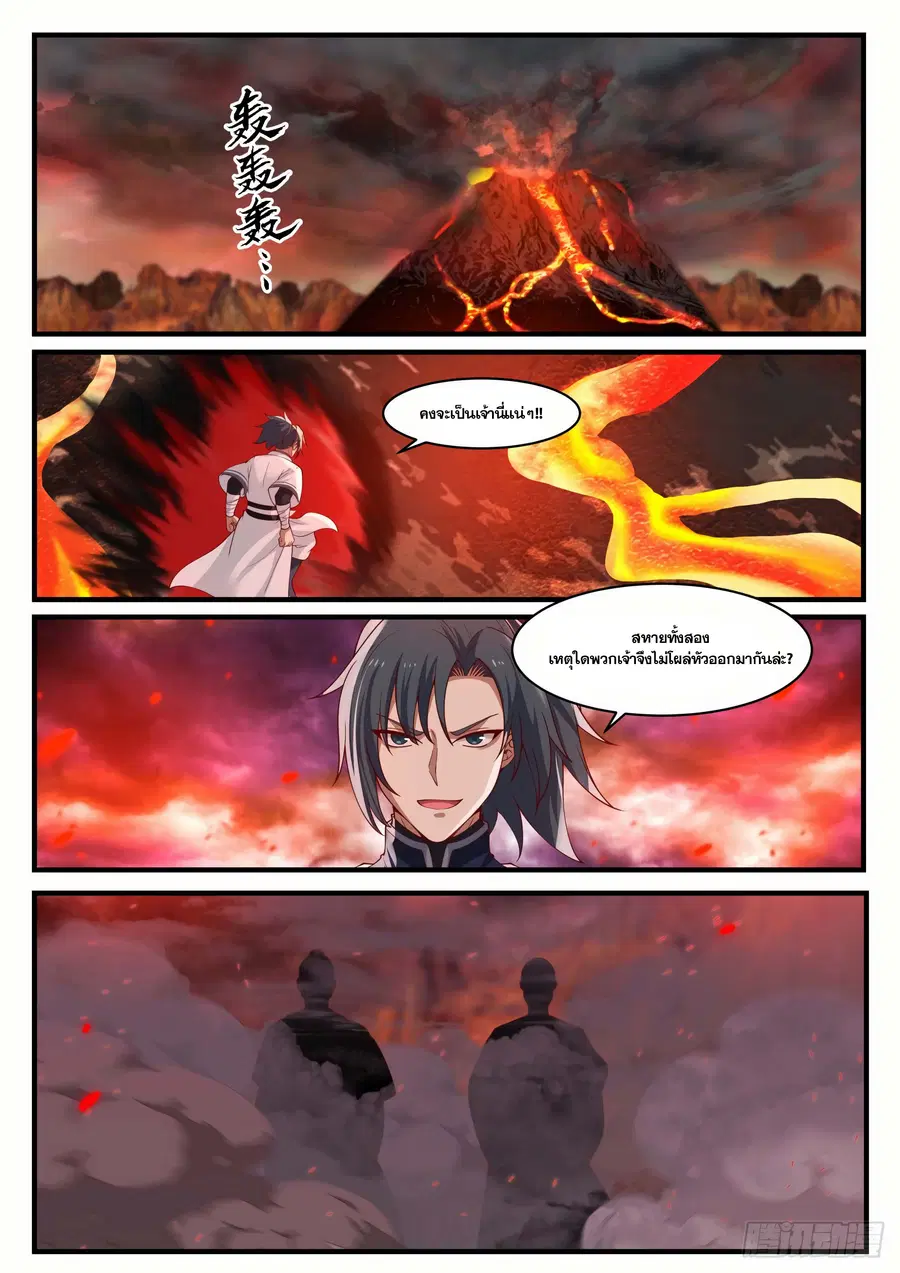 Martial Peak ตอนที่ 1412 หน้า 4