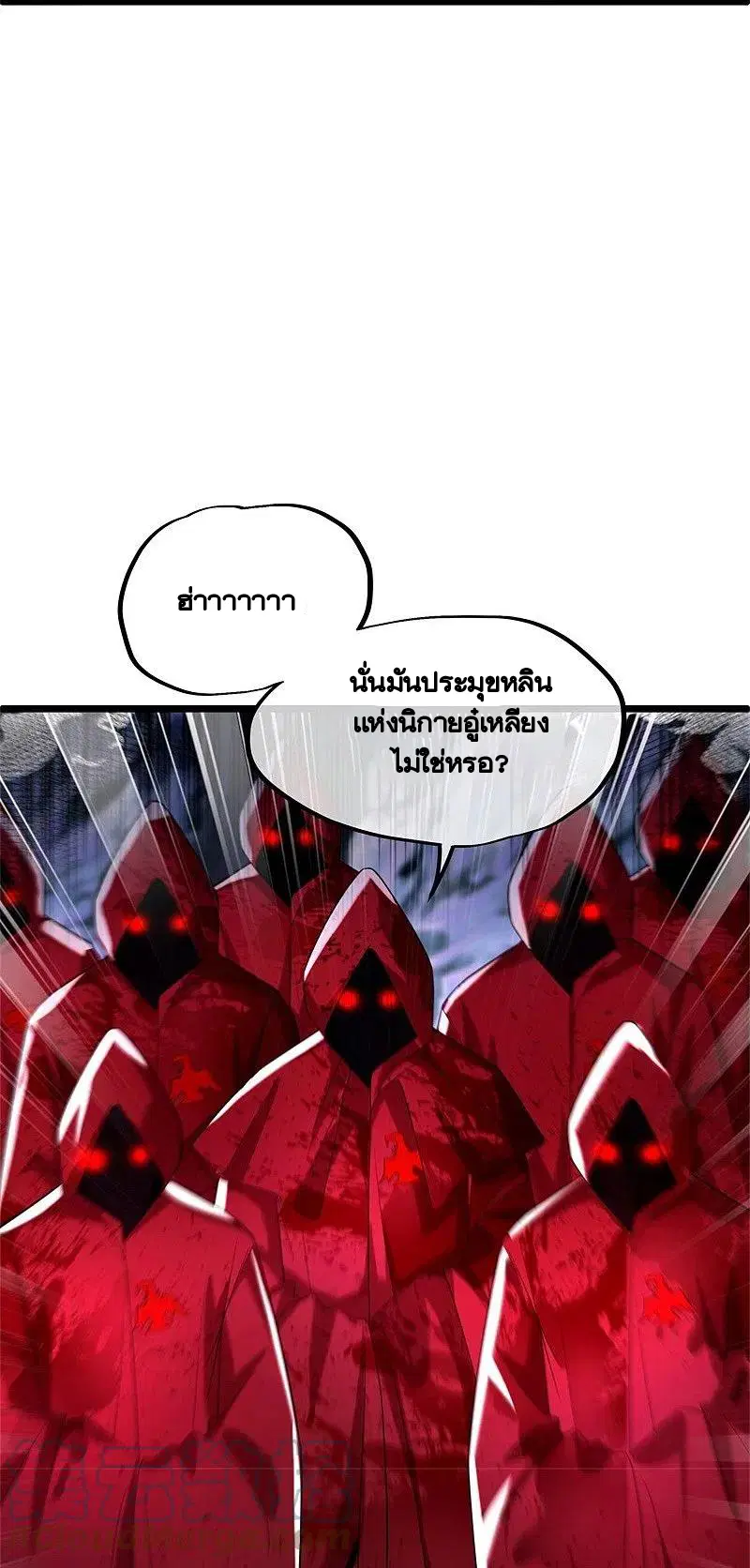 Peerless Battle Spirit ตอนที่ 400 หน้า 43