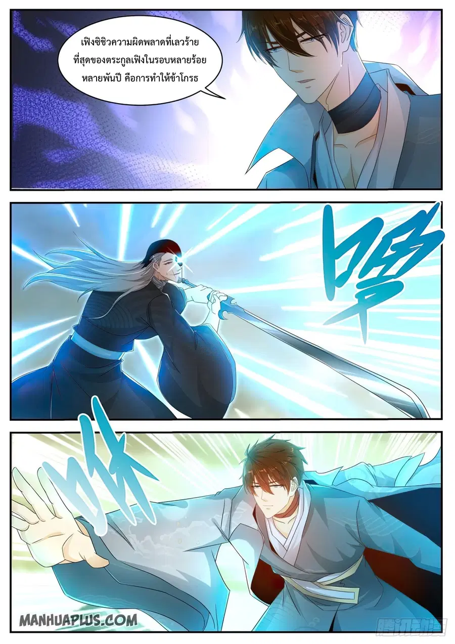 Rebirth Of The Urban Immortal Cultivator ตอนที่ 497 หน้า 5