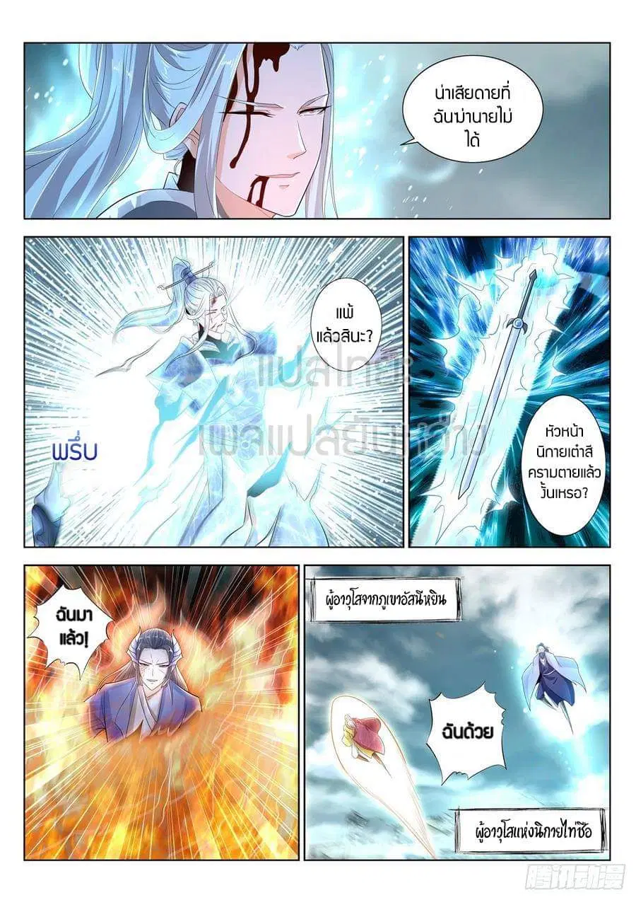 Rebirth Of The Urban Immortal Cultivator ตอนที่ 393 หน้า 8