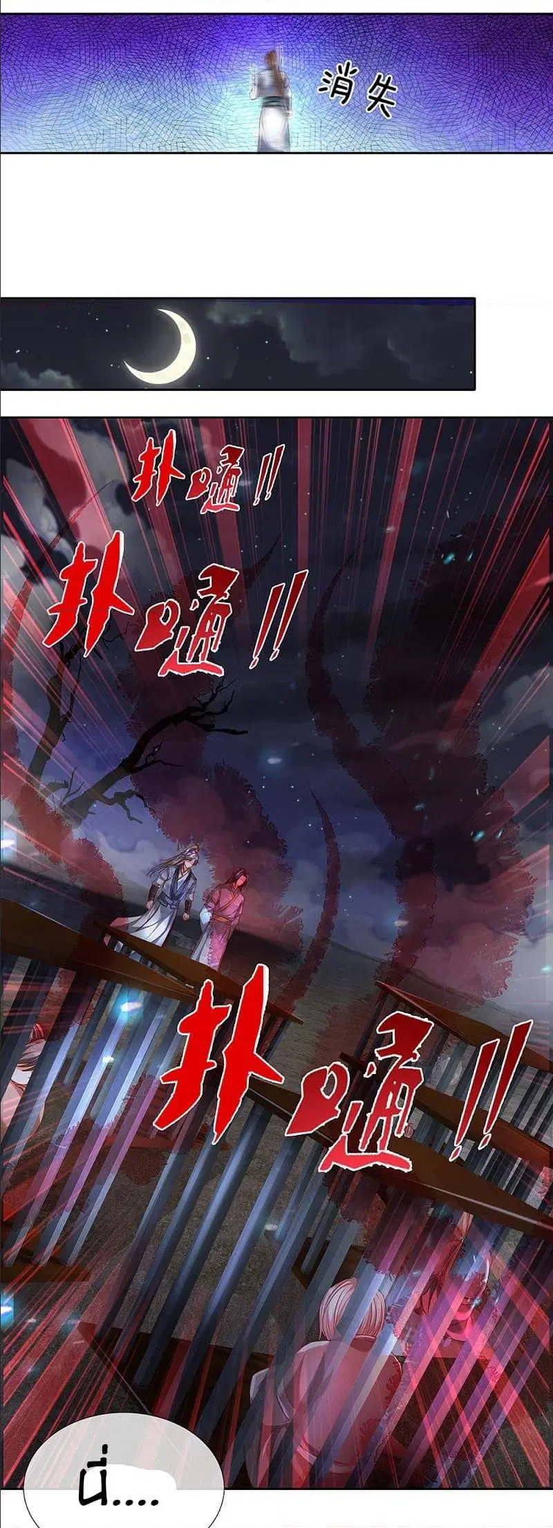 Sky Sword God ตอนที่ 299 หน้า 3
