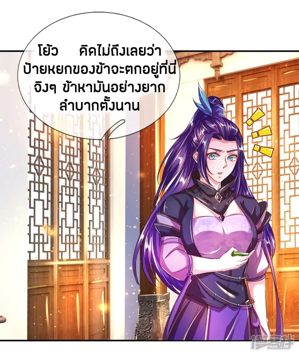 Sky Sword God ตอนที่ 229 หน้า 18