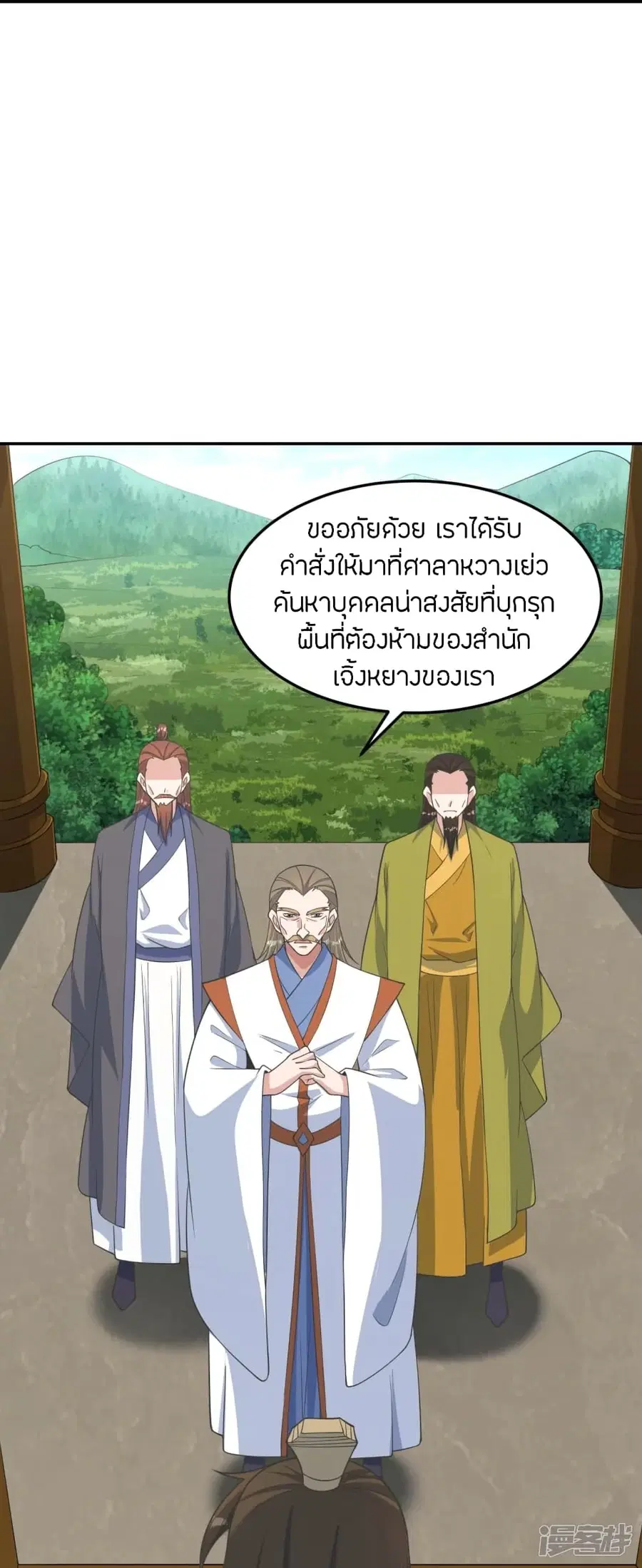 Banished Disciple’s Counterattack ราชาอมตะผู้ถูกขับไล่ ตอนที่ 241 หน้า 67