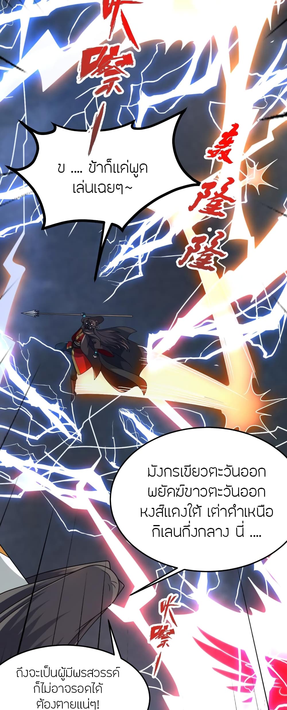 Banished Disciple’s Counterattack ราชาอมตะผู้ถูกขับไล่ ตอนที่ 450 หน้า 66
